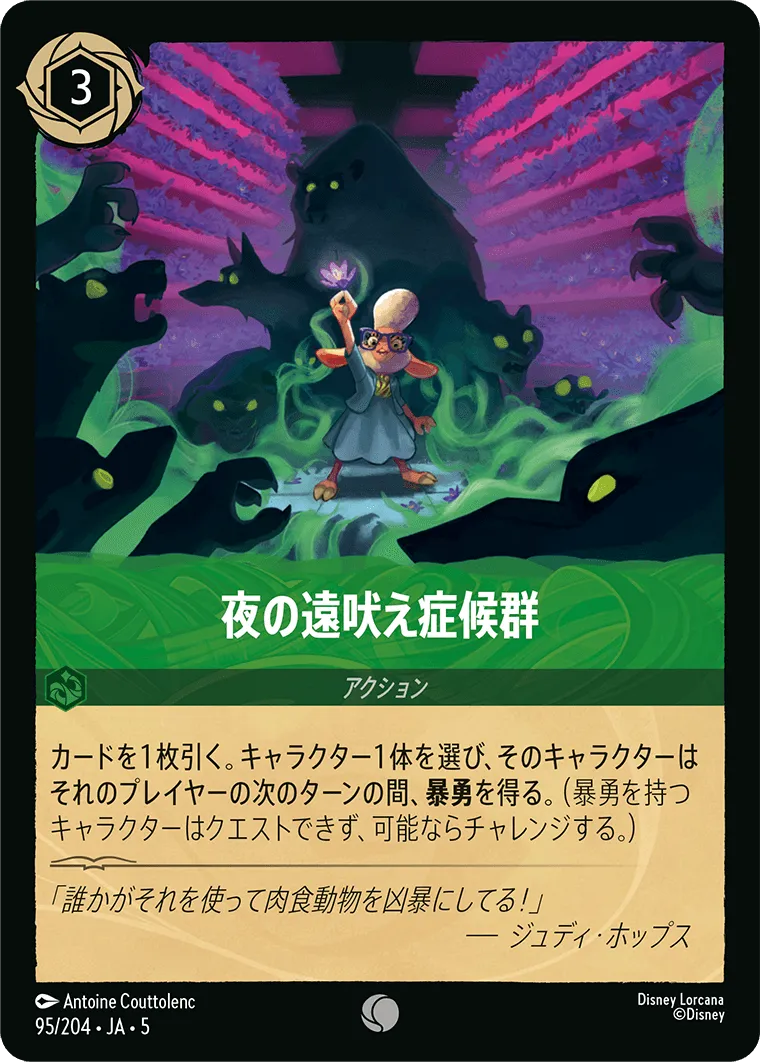 夜の遠吠え症候群
