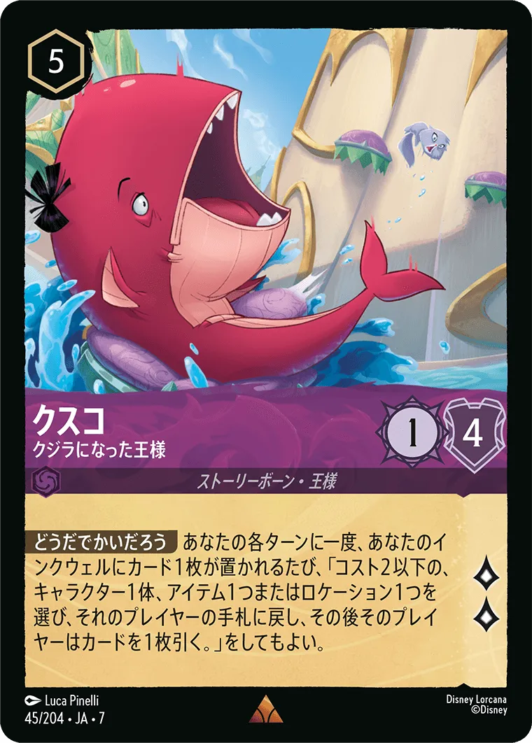 クスコ - クジラになった王様