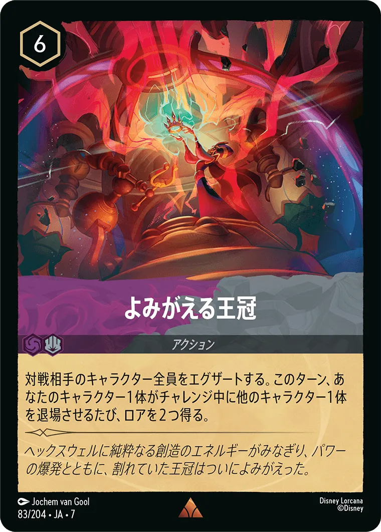よみがえる王冠