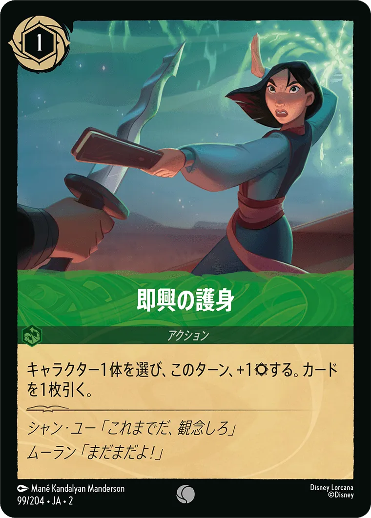 即興の護身