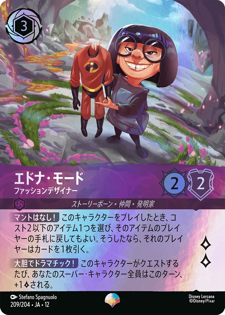 エドナ・モード - ファッションデザイナー