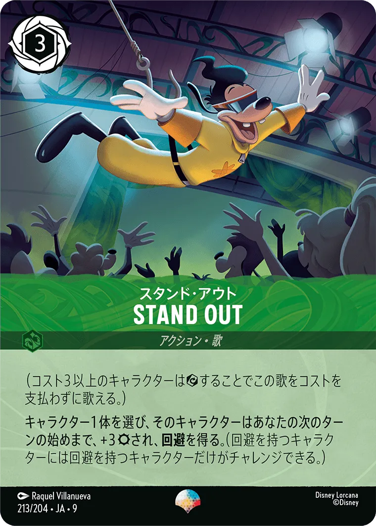 STAND OUT（スタンド・アウト）