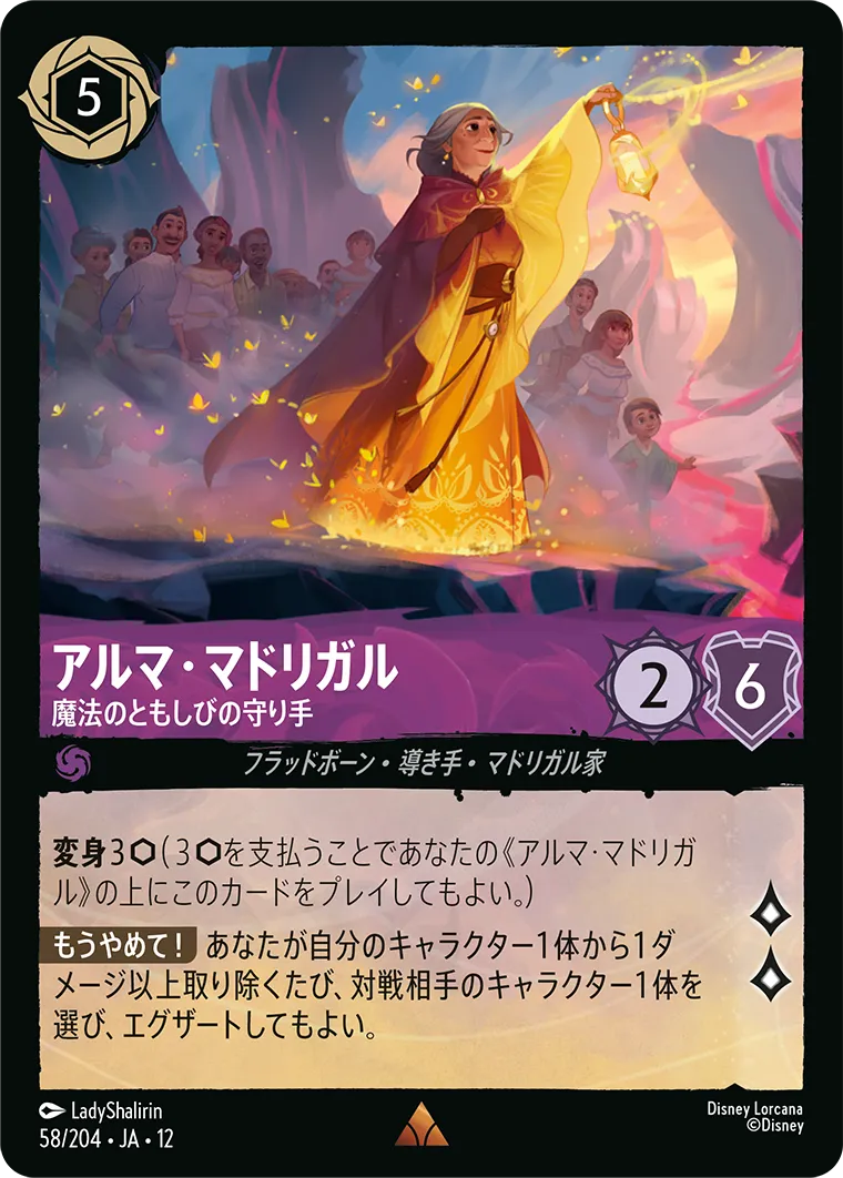 アルマ・マドリガル - 魔法のともしびの守り手