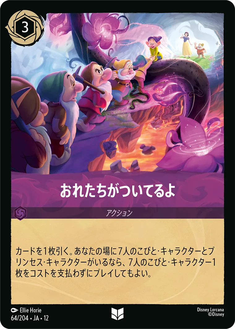おれたちがついてるよ