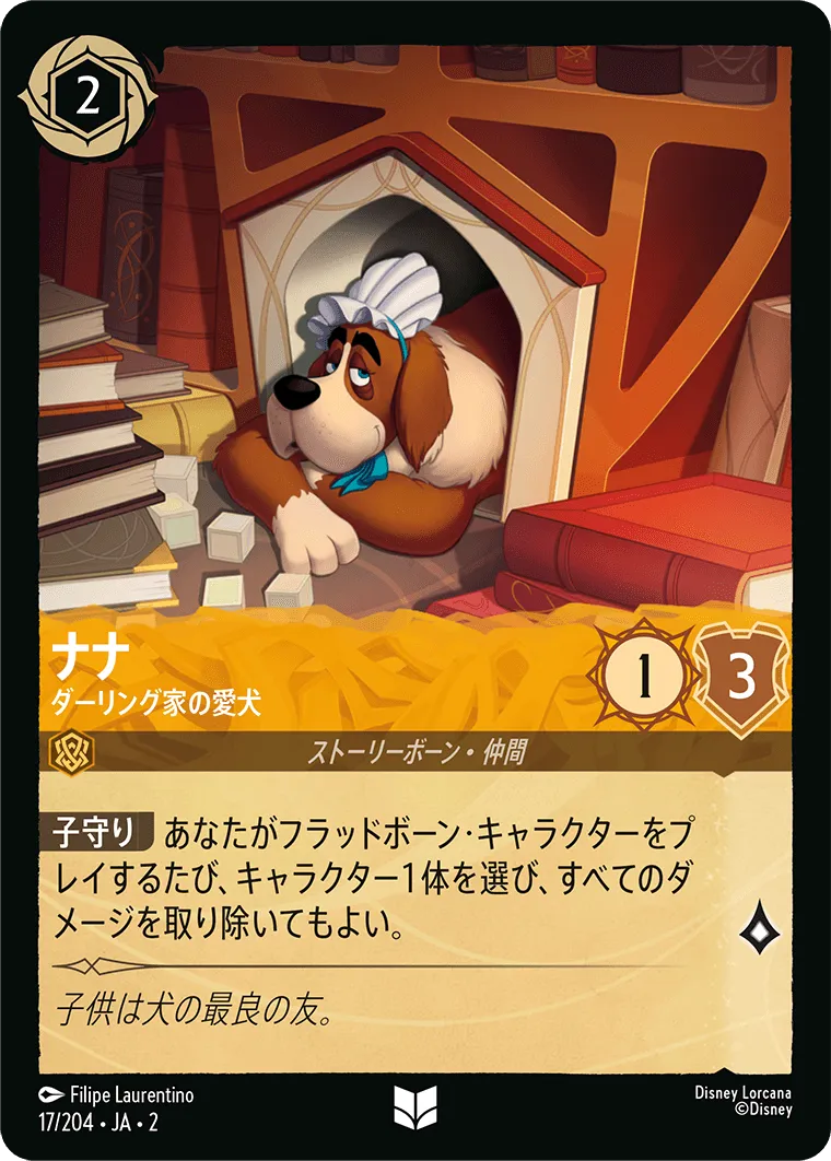 ナナ - ダーリング家の愛犬