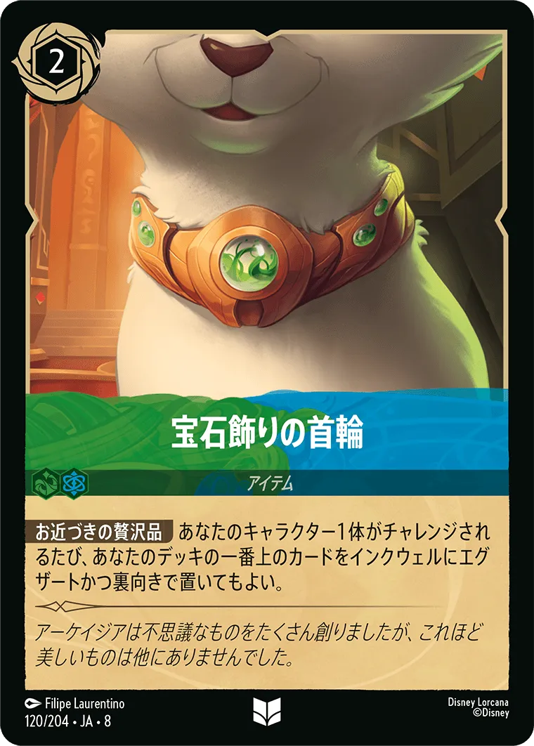 宝石飾りの首輪