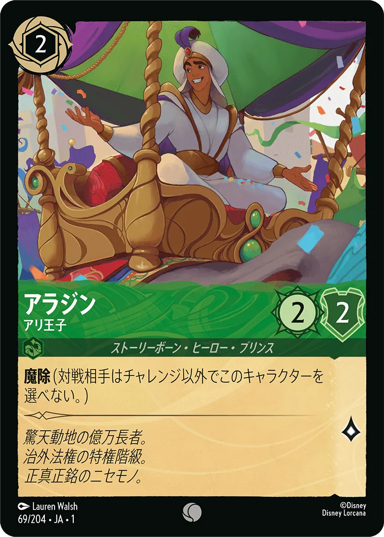 アラジン - アリ王子