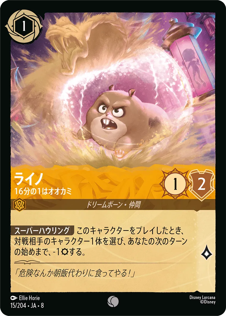 ライノ - 16分の1はオオカミ