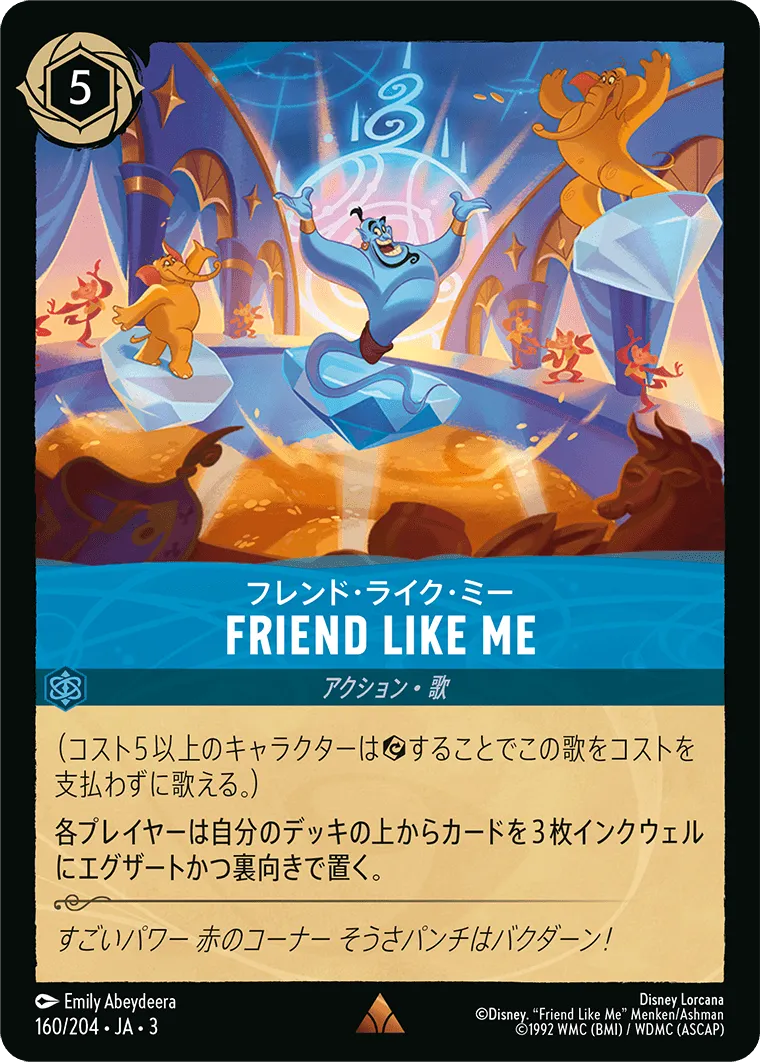 Friend Like Me