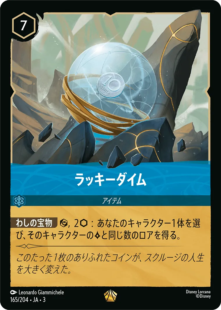 ラッキーダイム