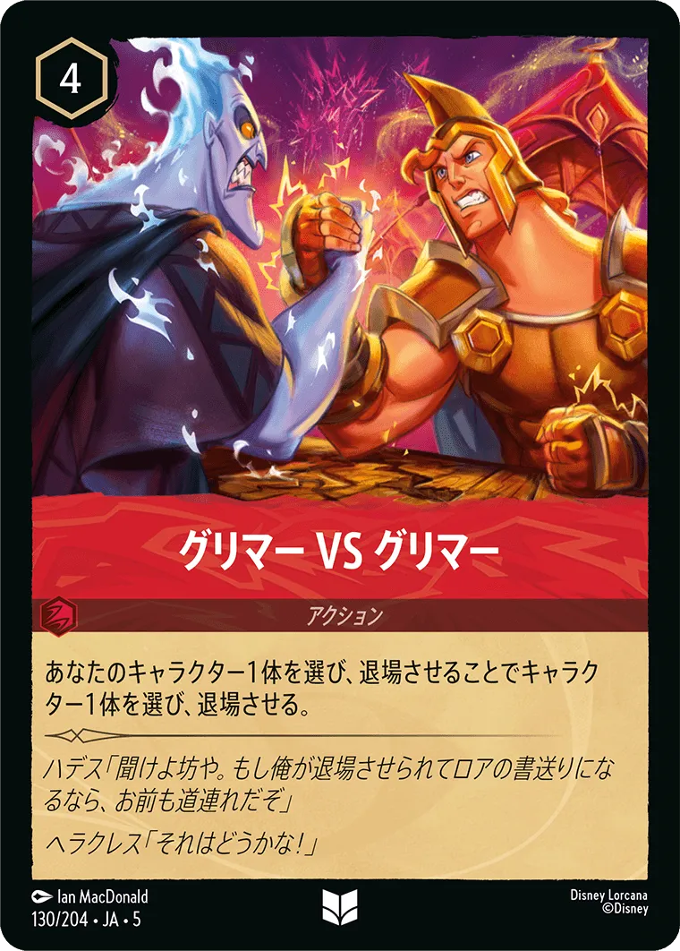 グリマー VS グリマー