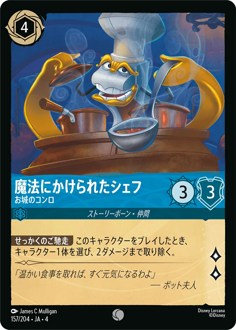 魔法にかけられたシェフ - お城のコンロ