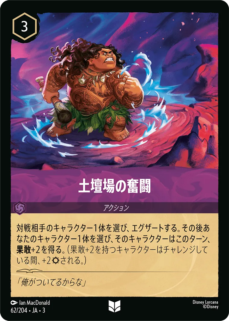 土壇場の奮闘