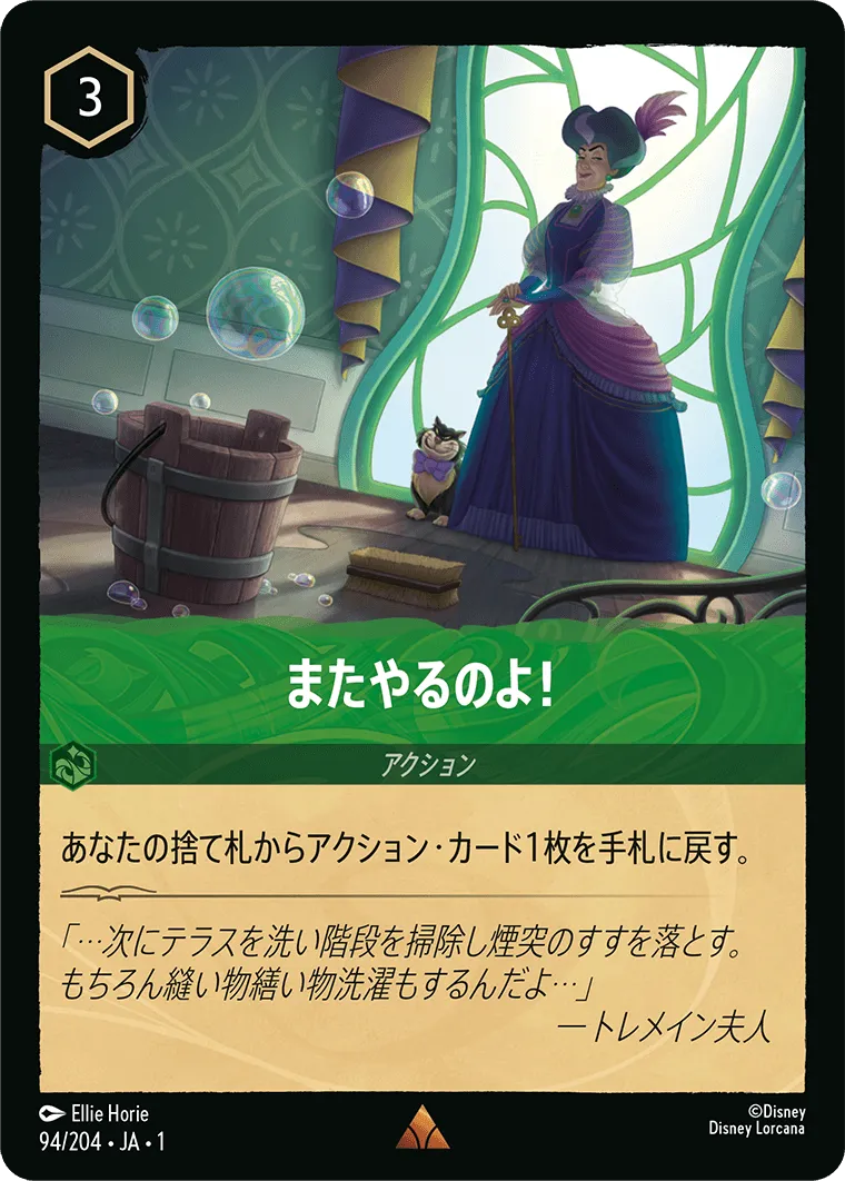 またやるのよ！