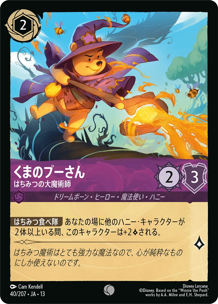くまのプーさん - はちみつの大魔術師
