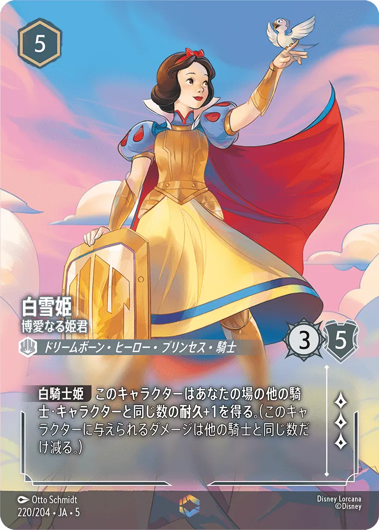 白雪姫 - 博愛なる姫君