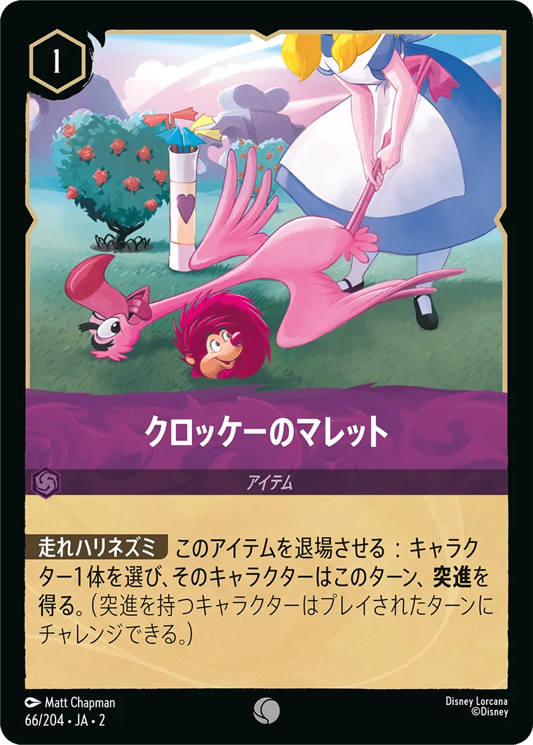 クロッケーのマレット
