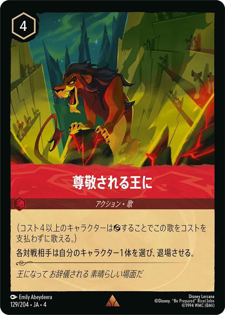 尊敬される王に