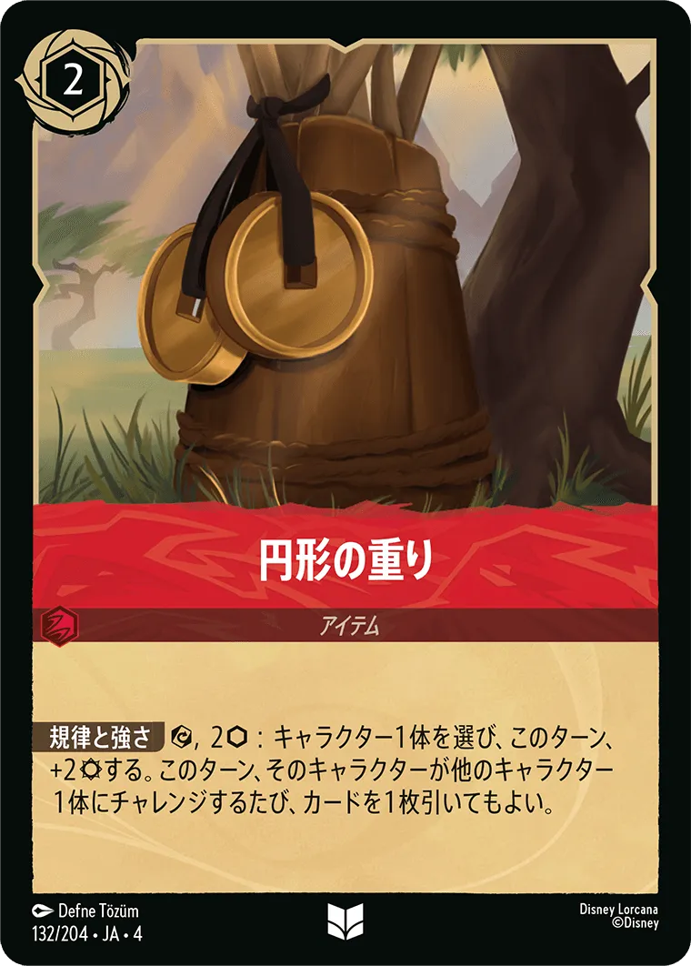 円形の重り