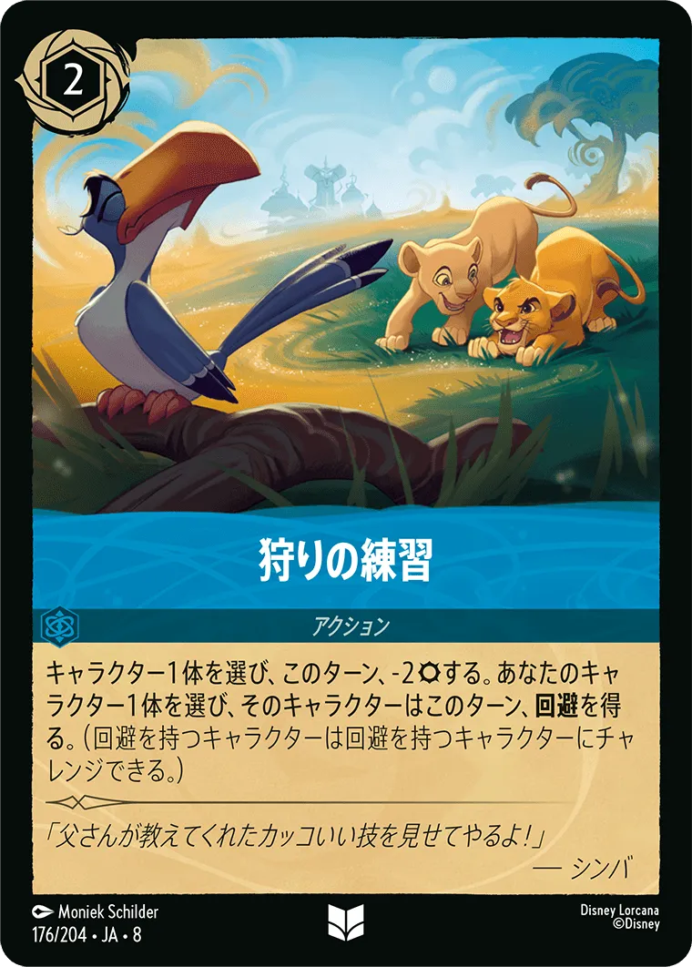 狩りの練習