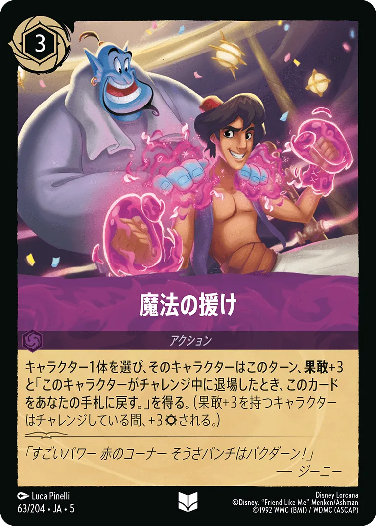 魔法の援け