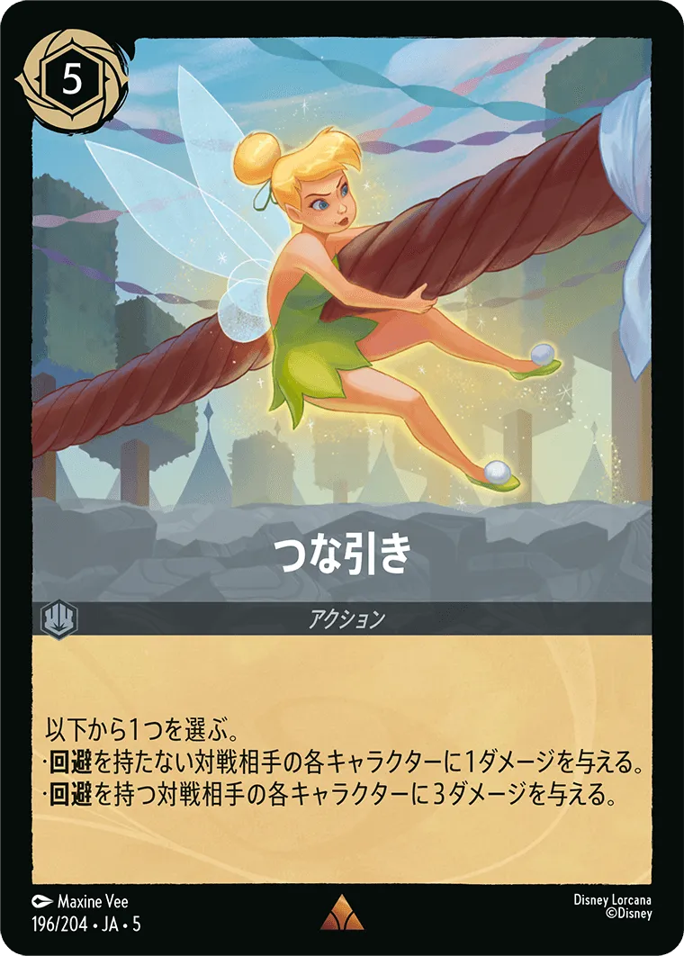 つな引き