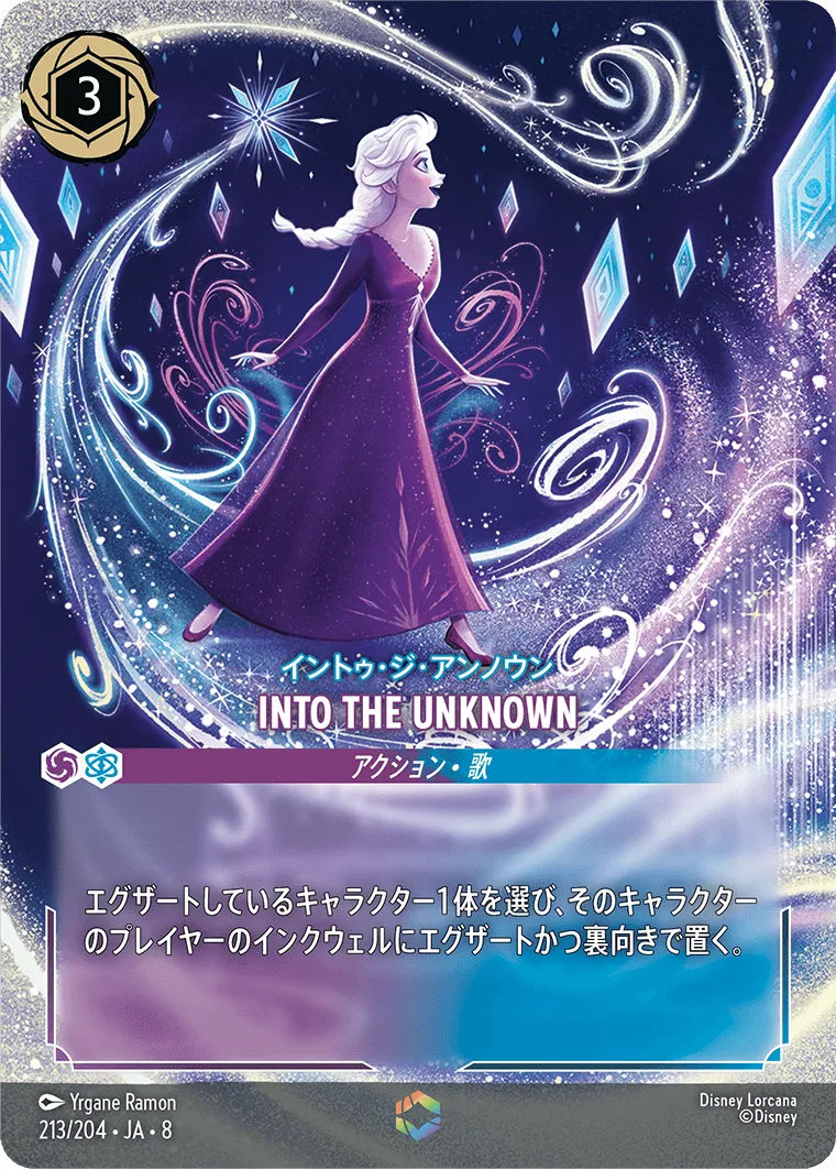 INTO THE UNKNOWN（イントゥ・ジ・アンノウン） - イントゥ・ジ・アンノウン