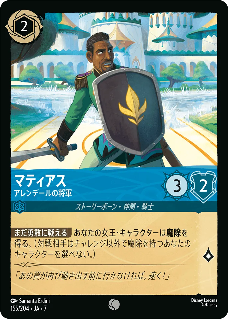 マティアス - アレンデールの将軍
