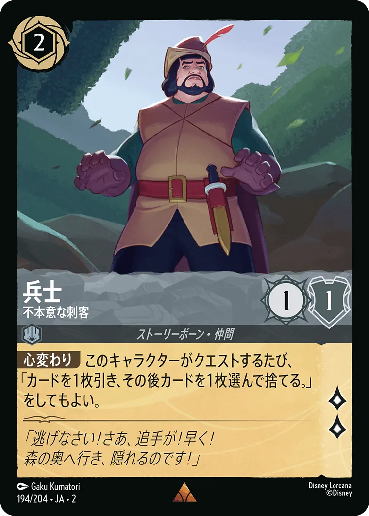 兵士 - 不本意な刺客