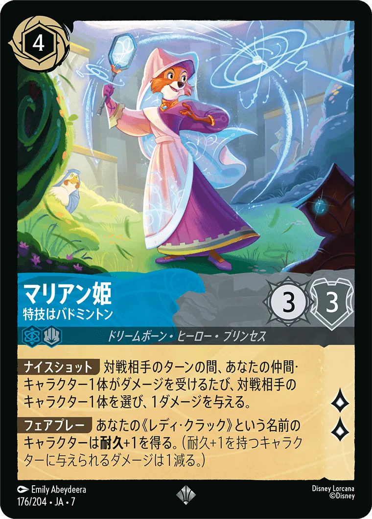 マリアン姫 - 特技はバドミントン