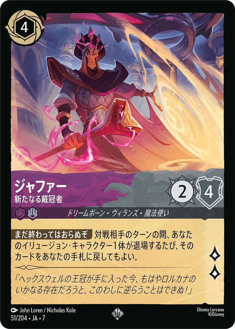ジャファー - 新たなる戴冠者