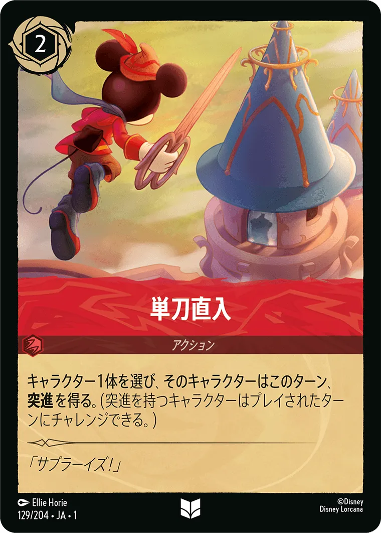 単刀直入