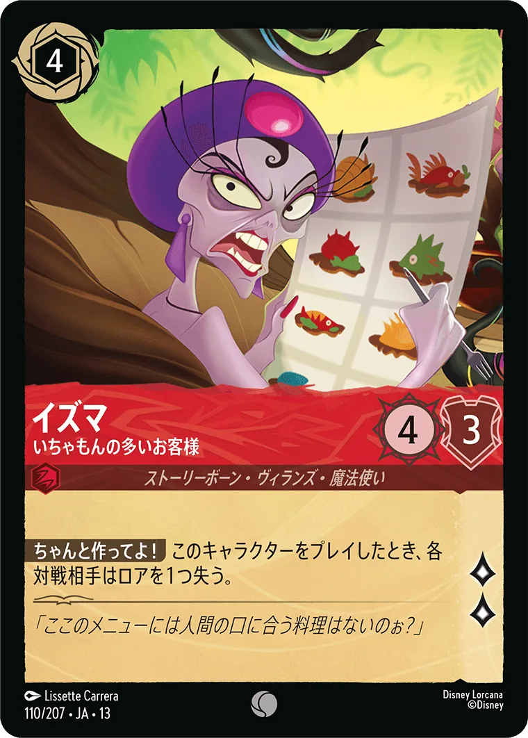 イズマ - いちゃもんの多いお客様