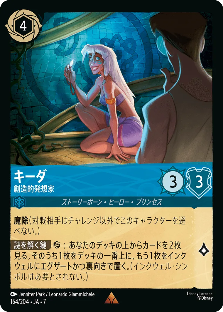 キーダ - 創造的発想家