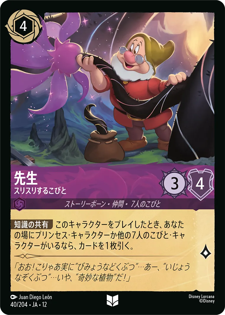 先生 - スリスリするこびと