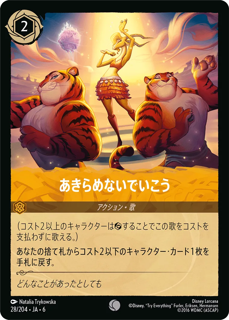 あきらめないでいこう