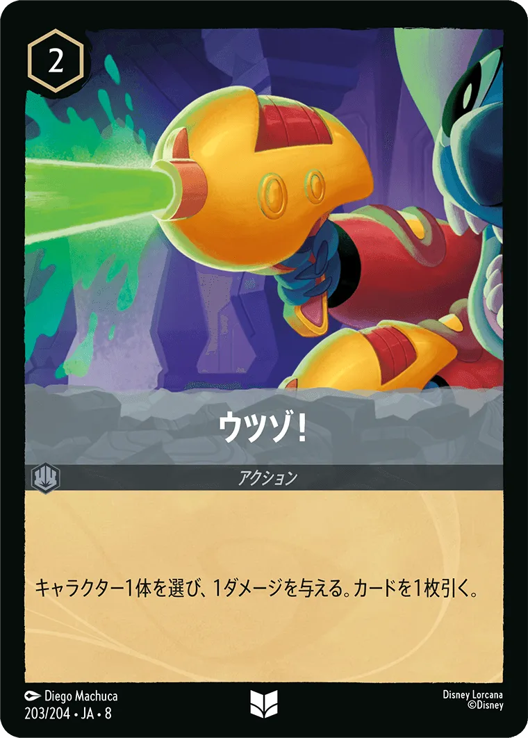 ウツゾ！