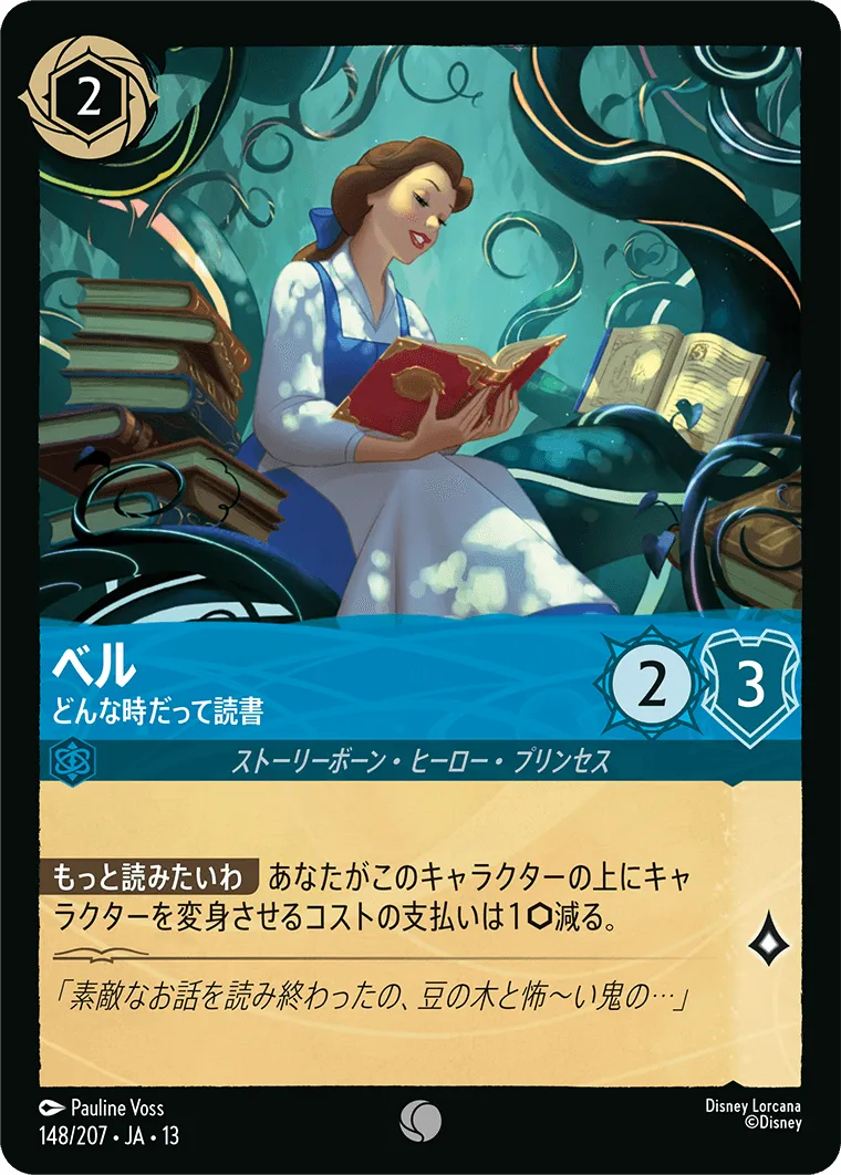 ベル - どんな時だって読書
