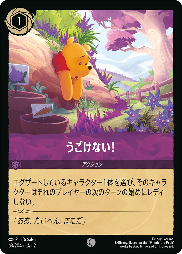 うごけない！
