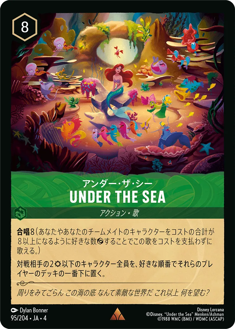 Under the Sea