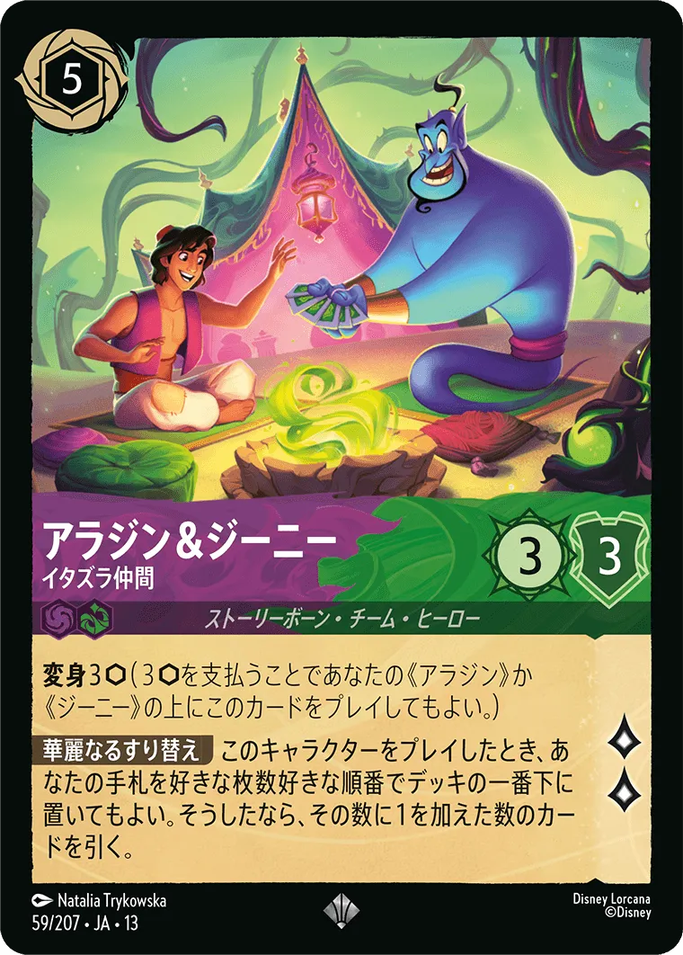 アラジン＆ジーニー - イタズラ仲間