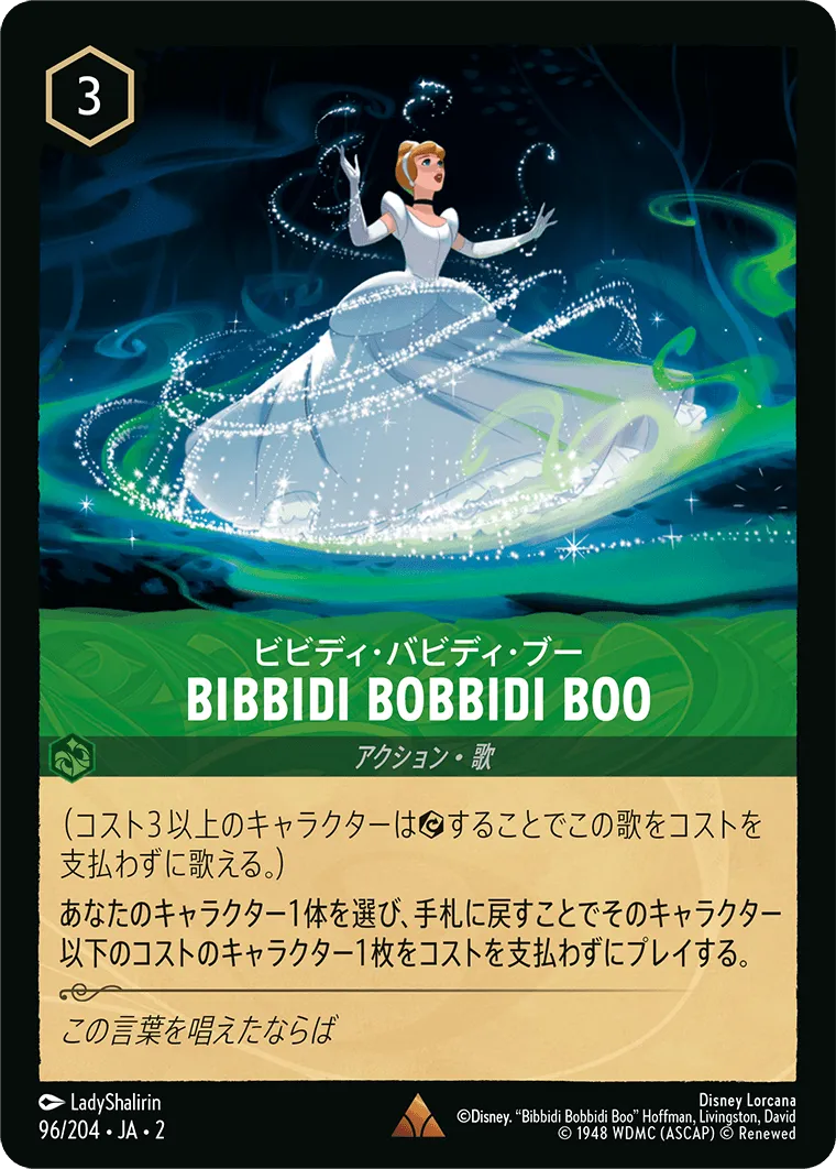 Bibbidi Bobbidi Boo