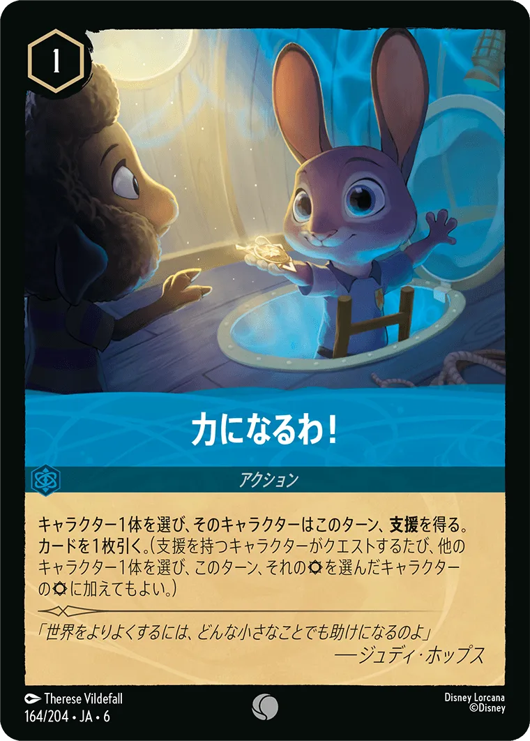 力になるわ!