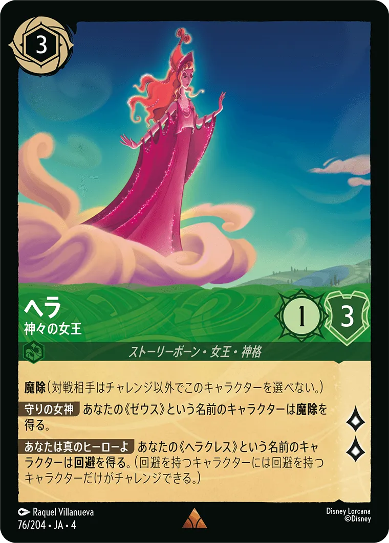 ヘラ - 神々の女王