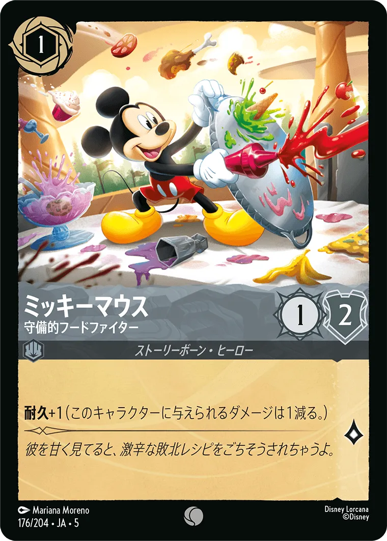ミッキーマウス - 守備的フードファイター