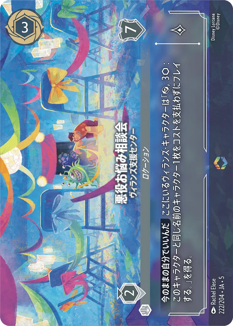 悪役お悩み相談会 - ヴィランズ支援センター