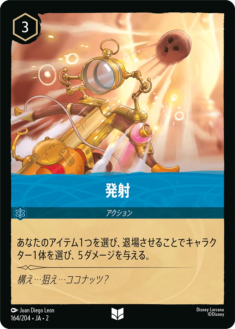 発射