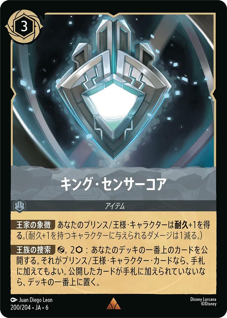キング・センサーコア