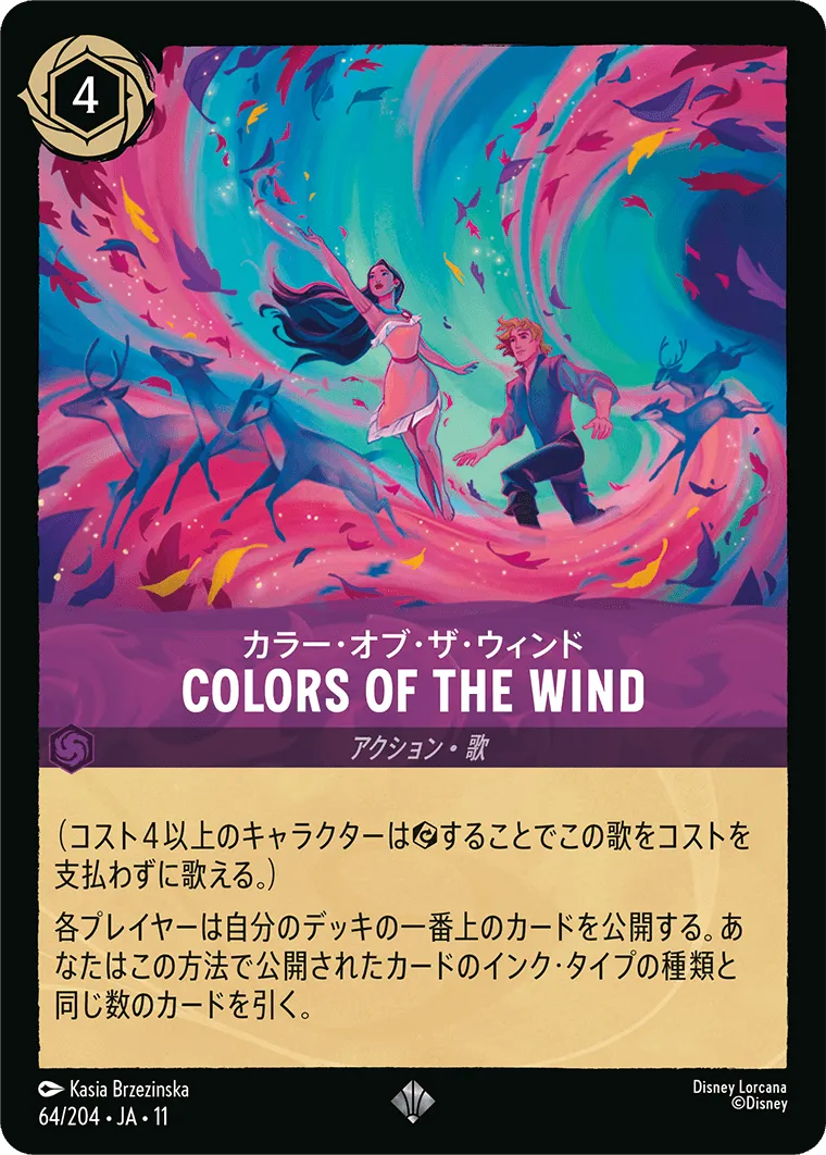 COLORS OF THE WIND