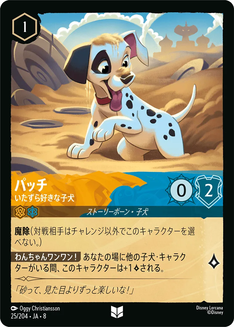 パッチ - いたずら好きな子犬